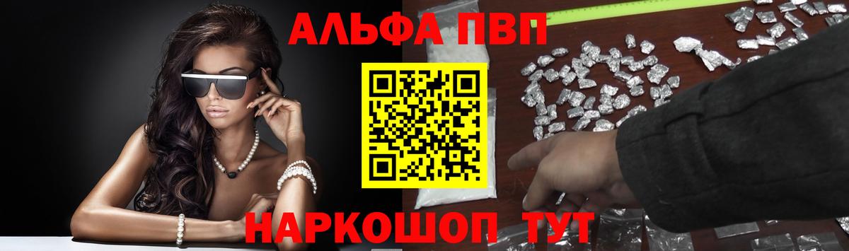 Alfa_PVP кристаллы Острогожск