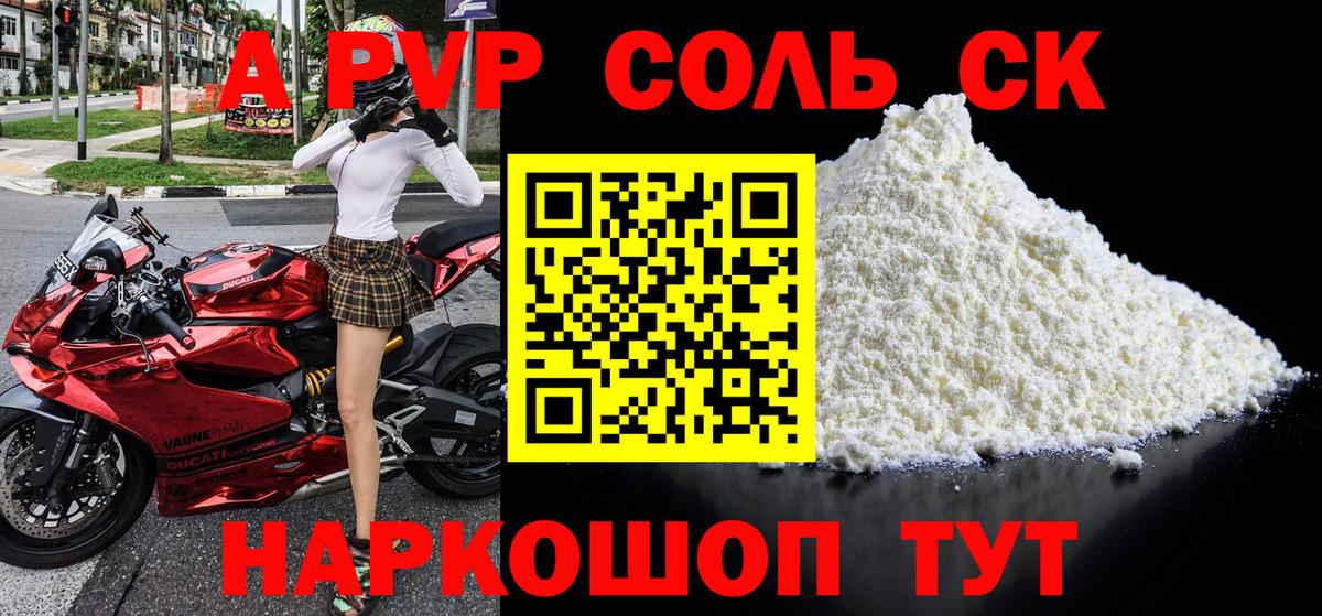 Alfa_PVP Соль  Вход с VPN  Alpha PVP Crystall  А ПВП кристаллы  Острогожск 