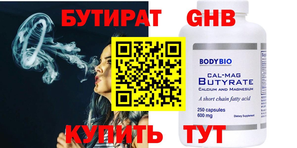 Бутират  Бутират GHB  Вход с VPN  Острогожск 