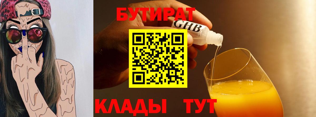 Бутират оксана Острогожск