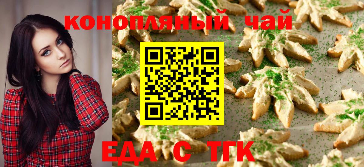 Острогожск  Cannafood конопля  Вход с VPN 