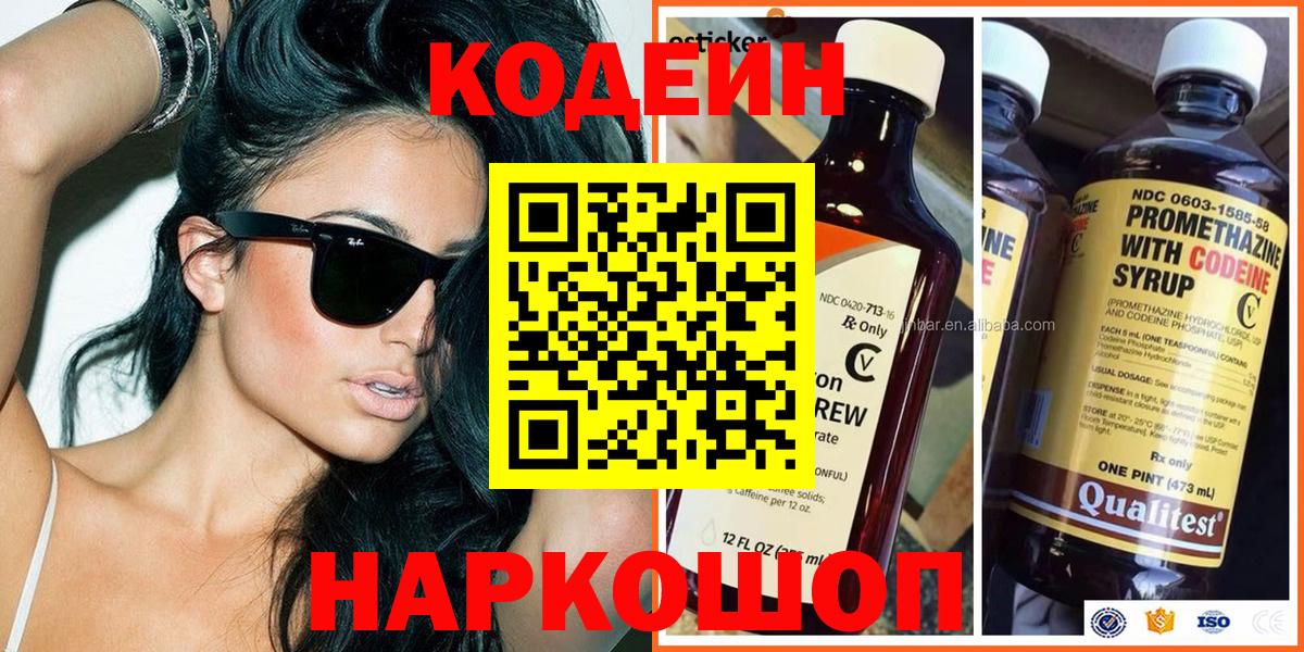 Кодеиновый сироп Lean напиток Lean (лин)  Вход с VPN  Острогожск 