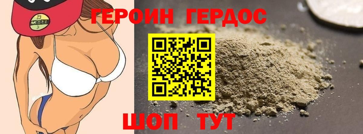 Героин VHQ  Вход с VPN  Острогожск 