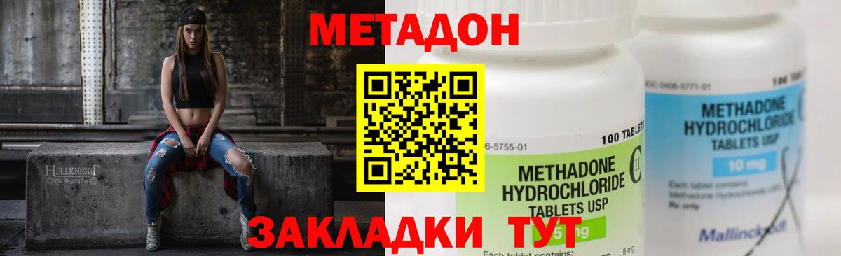 Метадон methadone  МЕТАДОН кристалл  Вход с VPN  Острогожск 